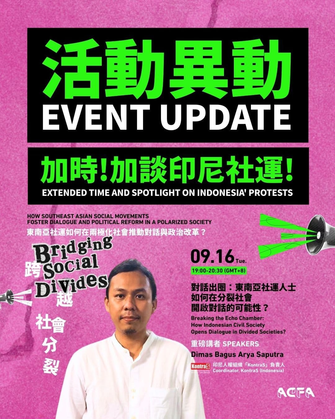 【跨越社會分裂座談兩場】東南亞社運如何在兩極化社會推動對話與政治改革？