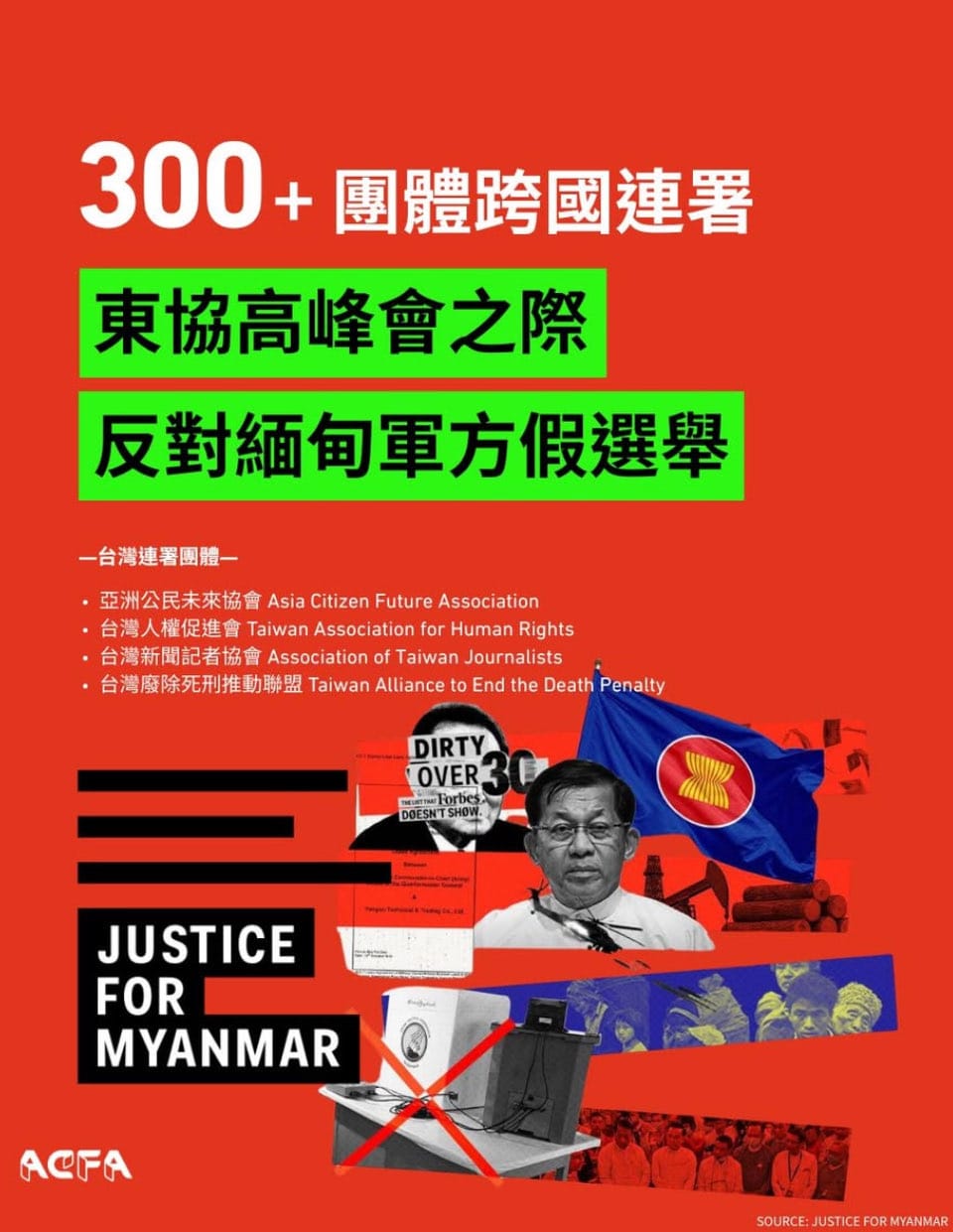 聯合聲明】東協峰會前夕，300+團體連署反對緬甸軍方假選舉