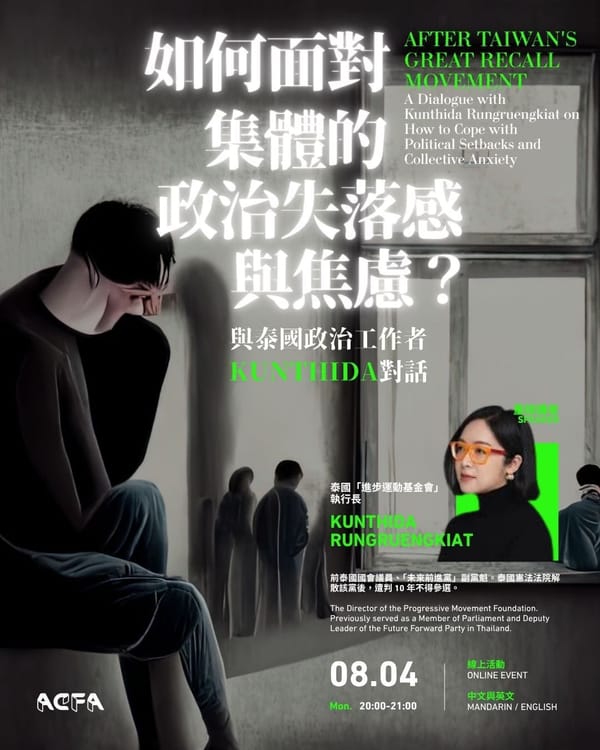 【線上論壇紀錄】如何面對集體的政治失落感與焦慮？與泰國政治工作者Kunthida Rungruengkiat對話