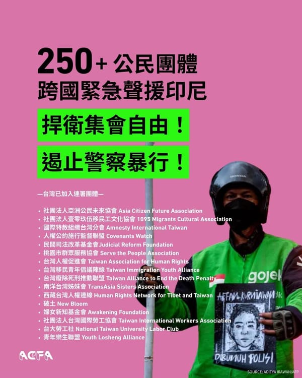 國際緊急聲援印尼：捍衛集會自由，遏止警察暴行！